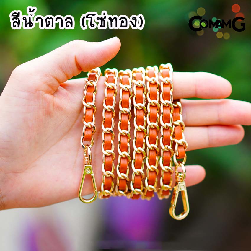 สายกระเป๋า โซ่เปีย สายโซ่สอดใส้PU สายโซ่เปีย มีหลายสี ตัวเกี่ยวทรงหยดน้ำ สินค้าพร้อมส่ง