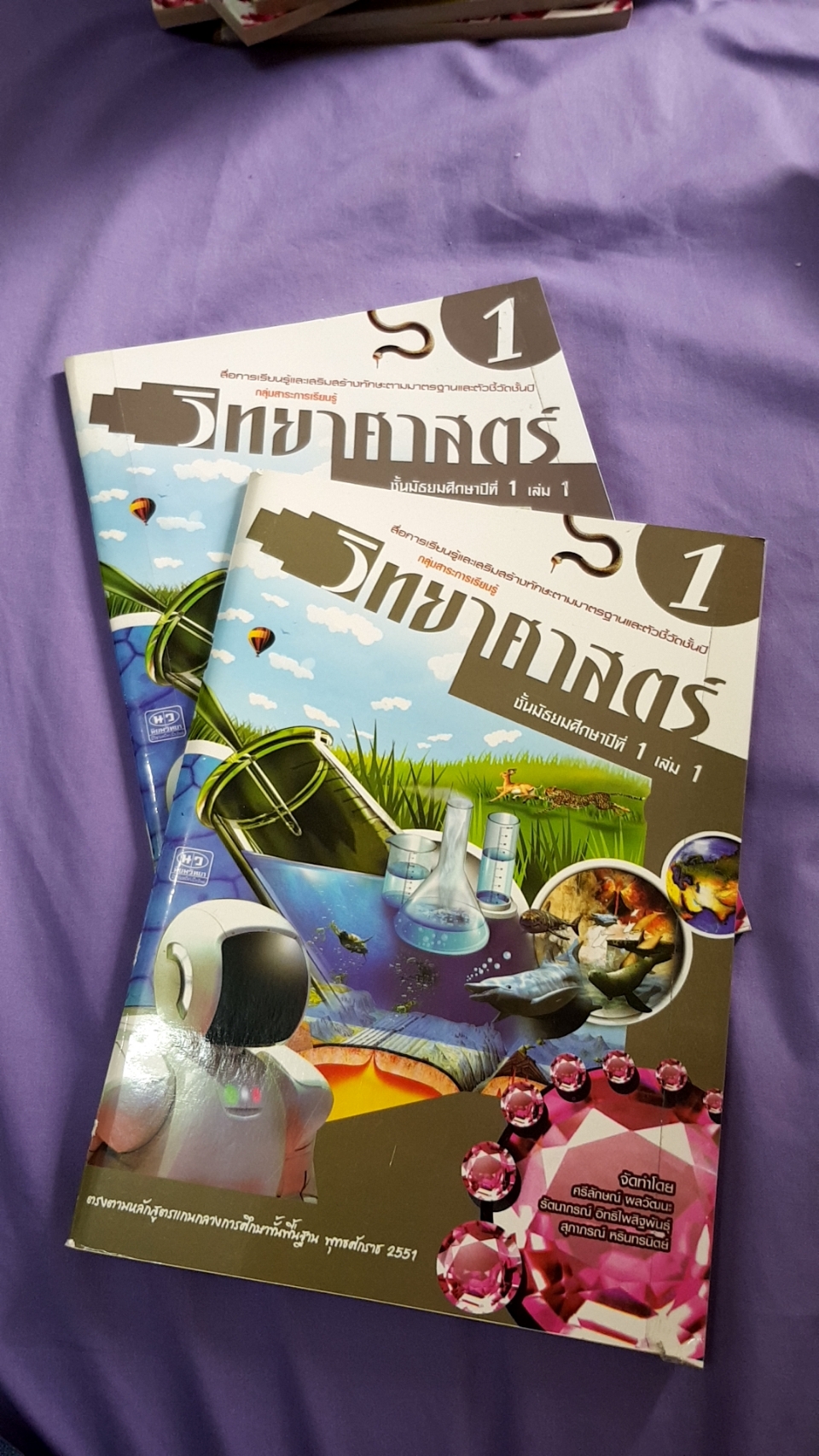 หนังสือเรียนวิทยาศาสตร์ เล่ม 1 พร้อมเล่มเฉลย ชั้นมัธยมศึกษาปีที่ 1(1) ( พ.ศ.2551) สำนักพิมพ์นิยมวิทยา