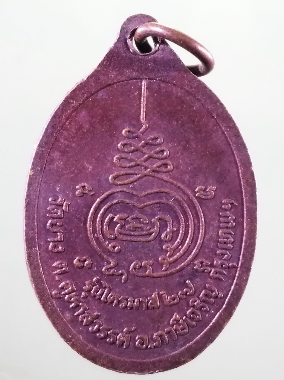 รหัสสินค้า เหรียญพระพุทธ 4188 เหรียญพระพุทธ หลวงพ่อนพเกล้า วัดยาง ตำบลคูหาสวรรค์ เขตภาษีเจริญ กรุงเทพฯ สร้างปี 2527