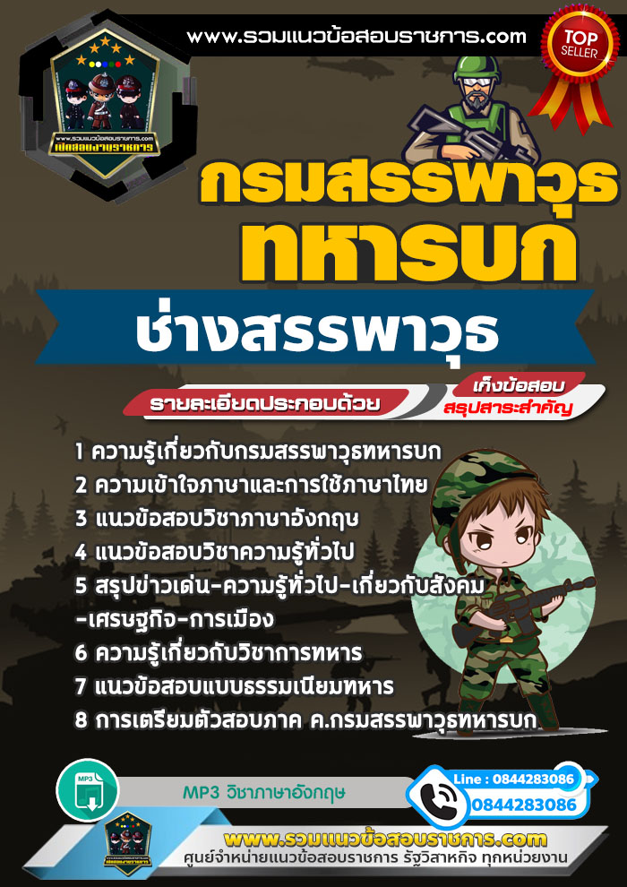 แนวข้อสอบช่างสรรพาวุธ กรมสรรพาวุธทหารบก NEW