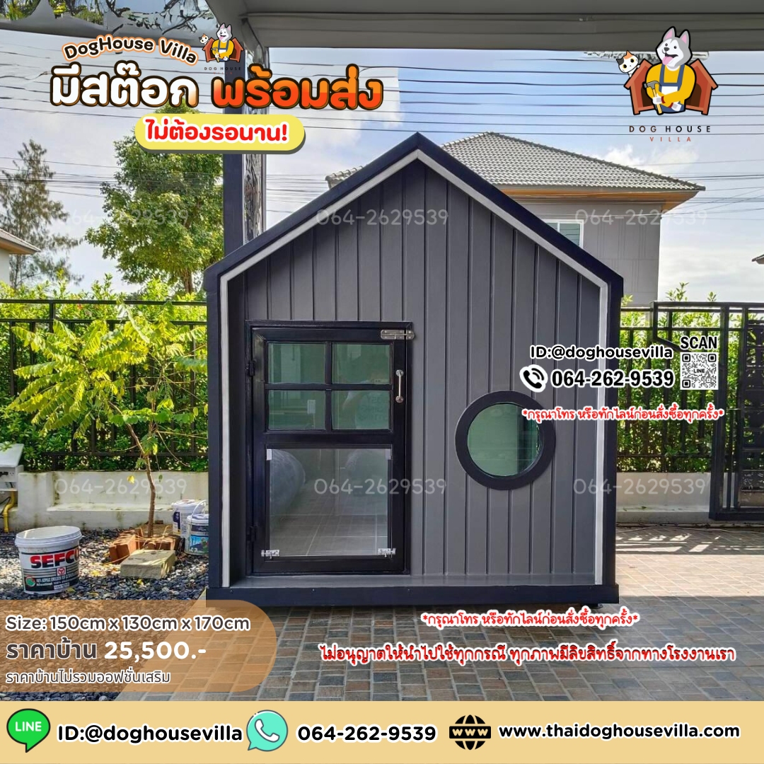 ขนาดกว้าง 150cm ลึก 130cm (ไม่รวมระเบียง) สูงภายนอกรวมขาตั้ง 170cm (บ้านสุนัข บ้านหมา บ้านแมว บ้านสัตว์เลี้ยง)