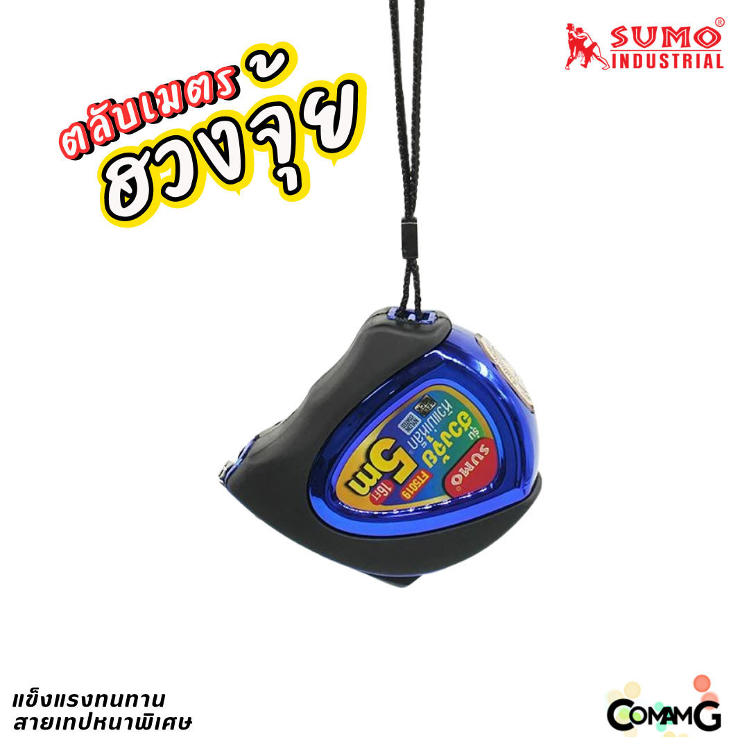 Sumo ตลับเมตรฮวงจุ้ย 5เมตร ล็อคอัตโนมัติ บอกระยะตัวเลขมงคล ตะขอมีแม่เหล็ก กว้าง19MM ทนกว่ารุ่นปกติ5เท่า