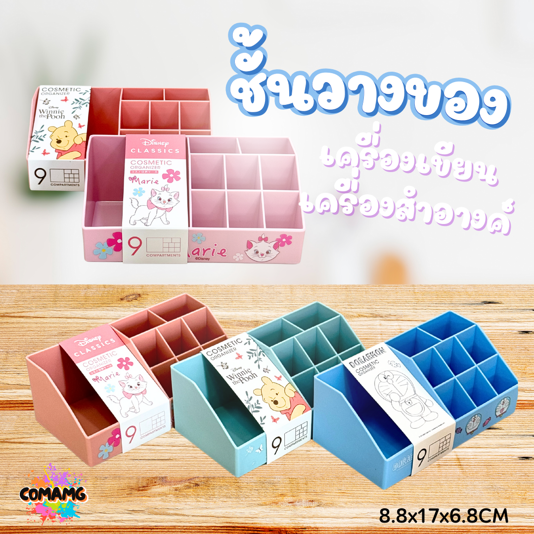 ที่ใส่เครื่องเขียน เครื่องสำอางค์ ขนาด 9 ช่อง ลายการ์ตูนลิทสิทธิ์แท้100% พร้อมส่ง