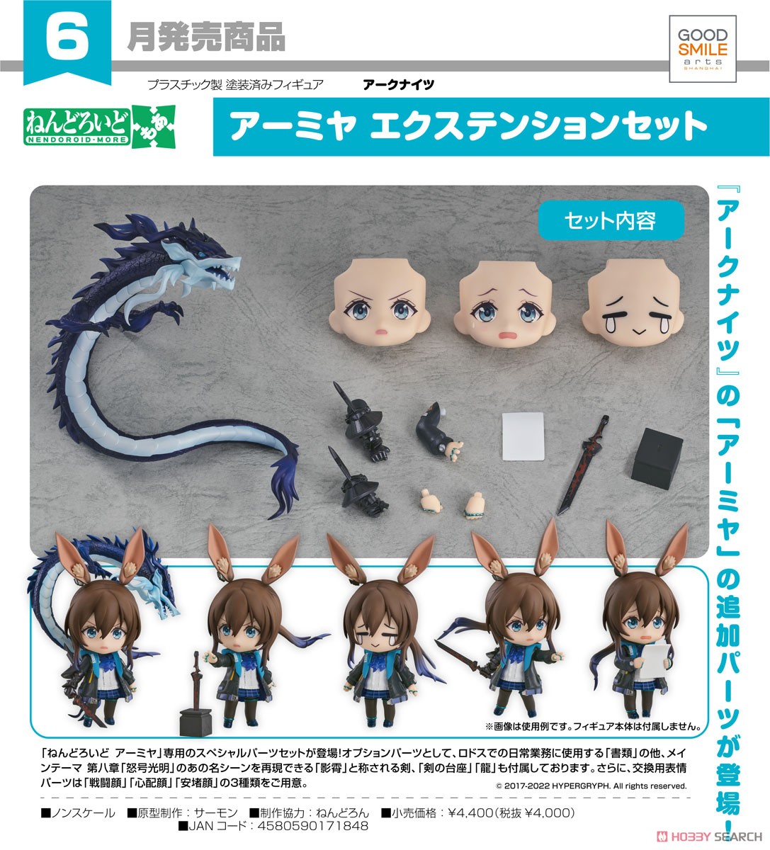 <Preorderถึงวันที่ 9/12/2022 > เปิดรับPreorder #มัดจำ 400 บาท Nendoroid More: Amiya Extension Set (PVC Figure)
