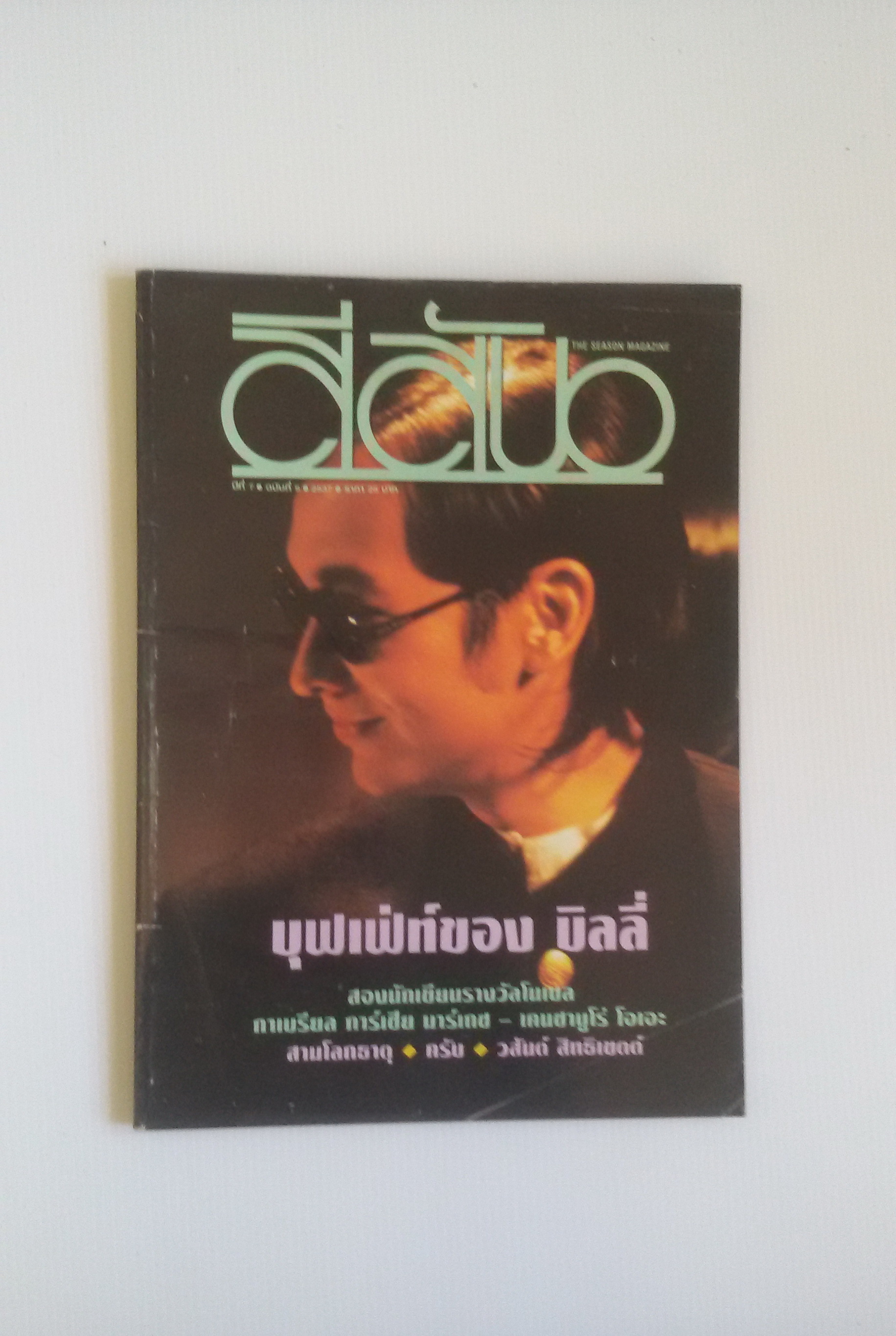 สีสัน ปีที่ึ7 2537