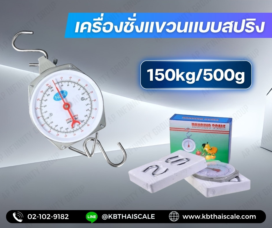 ตาชั่งแขวน150kg เครื่องชั่งแขวน150kg เครื่องชั่งเข็ม150กิโล เครื่องชั่งแบบแขวน150kg เครื่องชั่งแขวนแบบเข็ม150kg ละเอียด500g Hanging Scales150kg