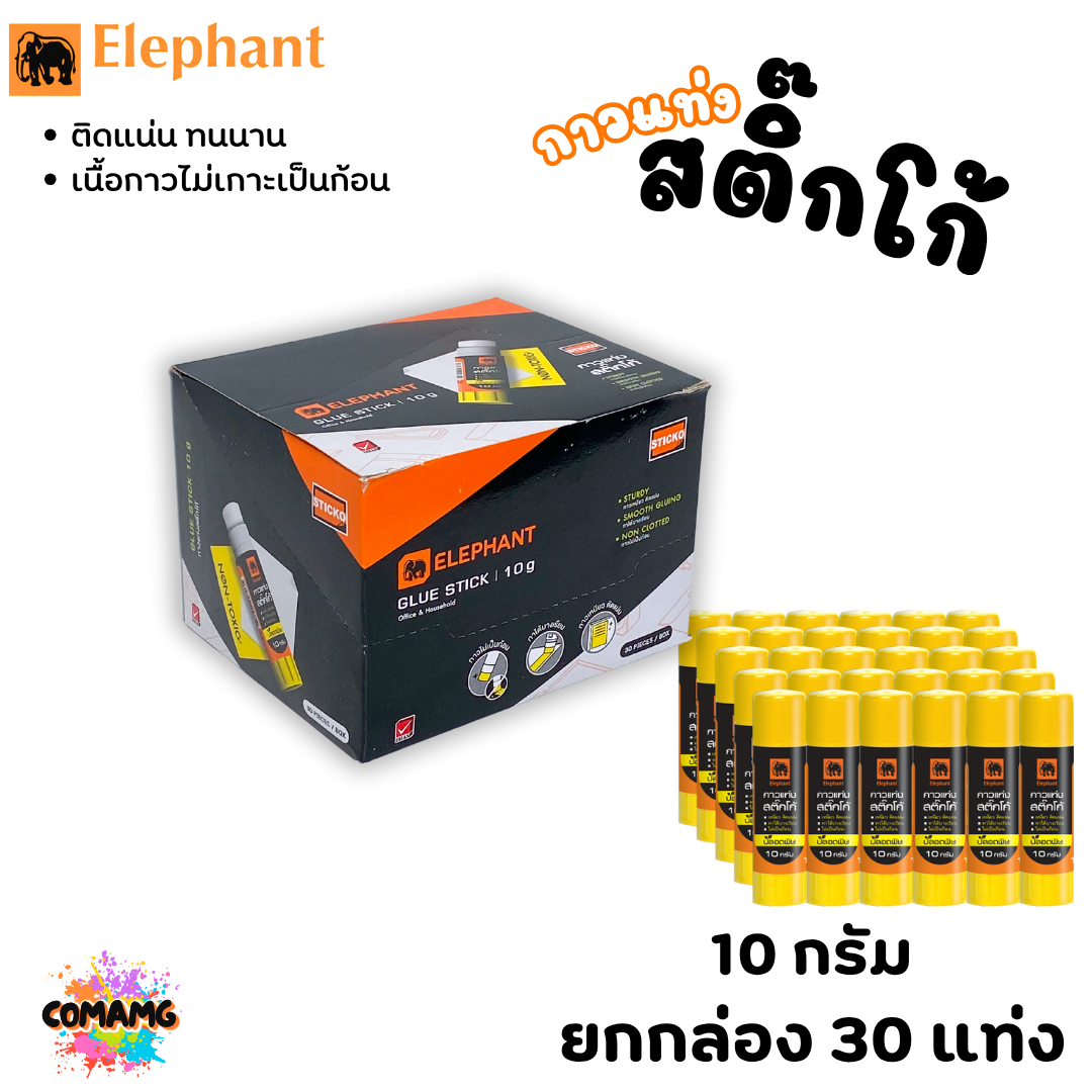 (ยกกล่อง) Elephant กาวแท่งสติ๊กโก้ Sticko ตราช้าง ขายยกกล่อง ขนาด 10กรัม 22กรัม 40กรัม พร้อมส่ง ออกบิลได้