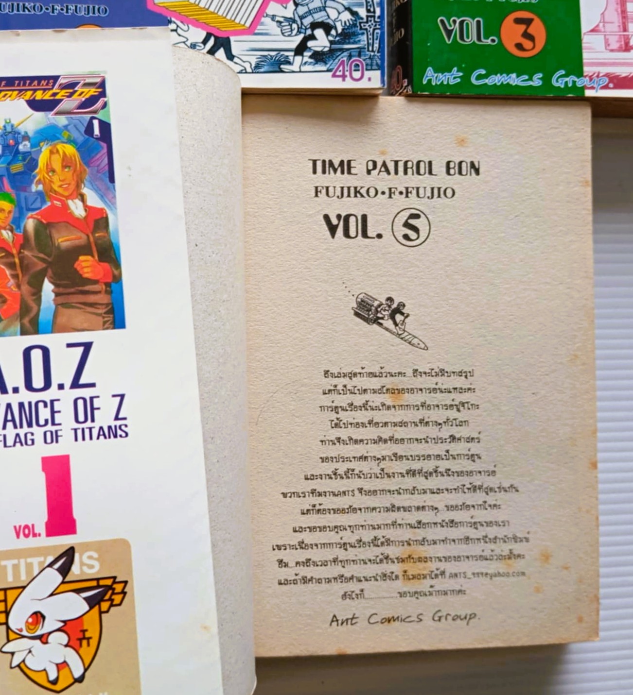 สายตรวจเหนือเวลา