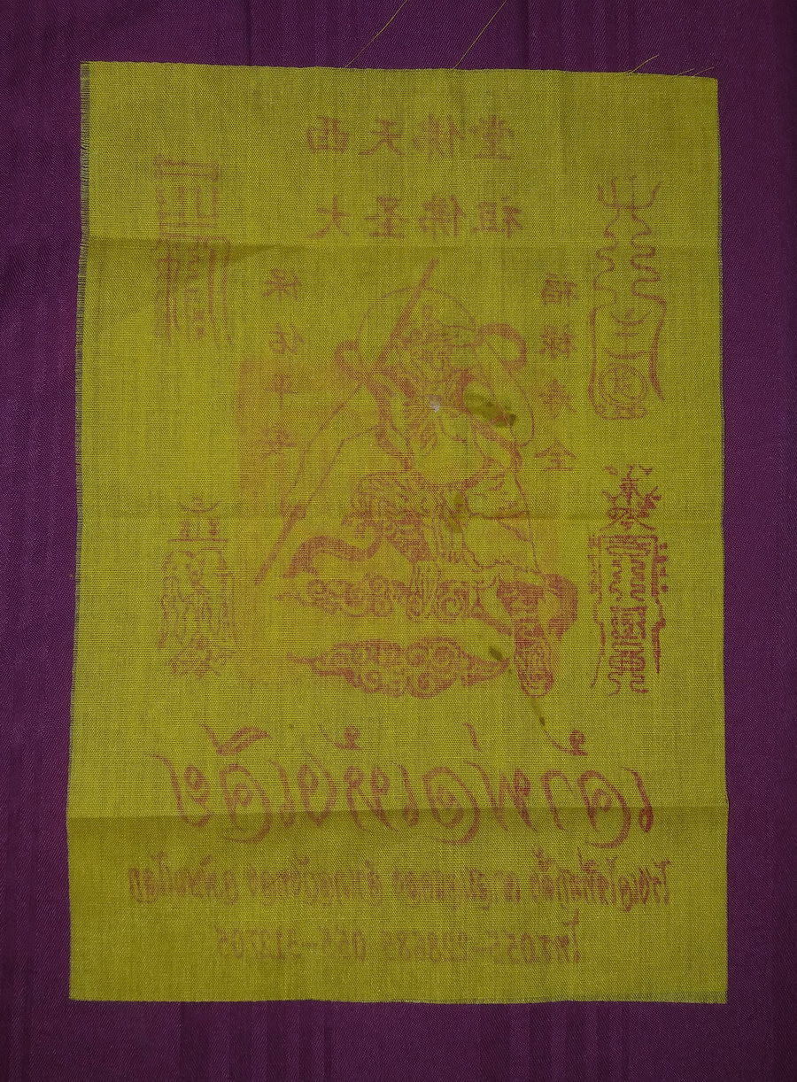 รหัสสินค้าผ้า ยันต์สำนักต่างๆ 072 ผ้ายันต์เจ้าพ่อเห้งเจีย โรงเจไซทีฮุกตึ๊ง อำเภอวังทอง จังหวัดพิษณุโลก