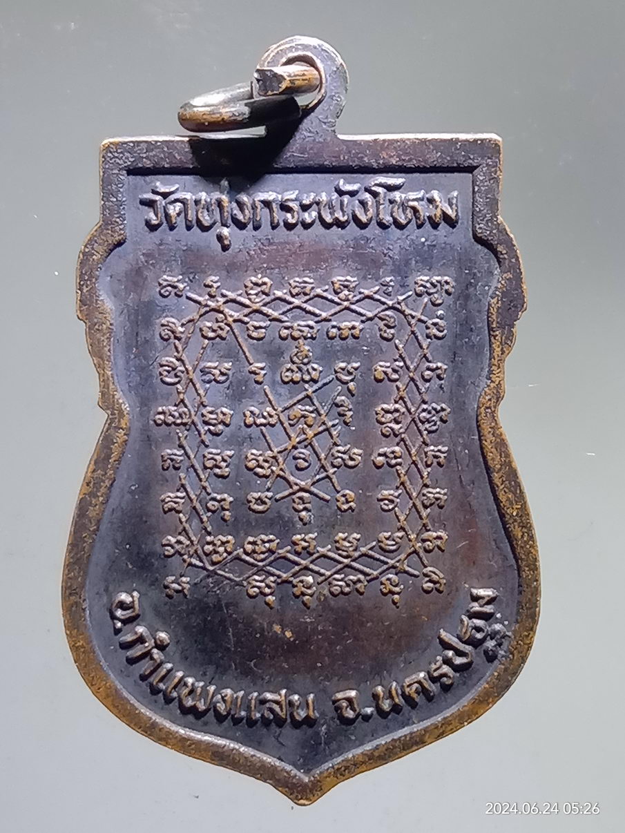 รหัสสินค้า เหรียญพระพุทธ 120 เหรียญเสมาพระพุทธสุวรรณรัตนมณี วัดทุ่งกระพังโหม อำเภอกำแพงแสน จังหวัดนครปฐม หลังยันต์เกราะเพชร