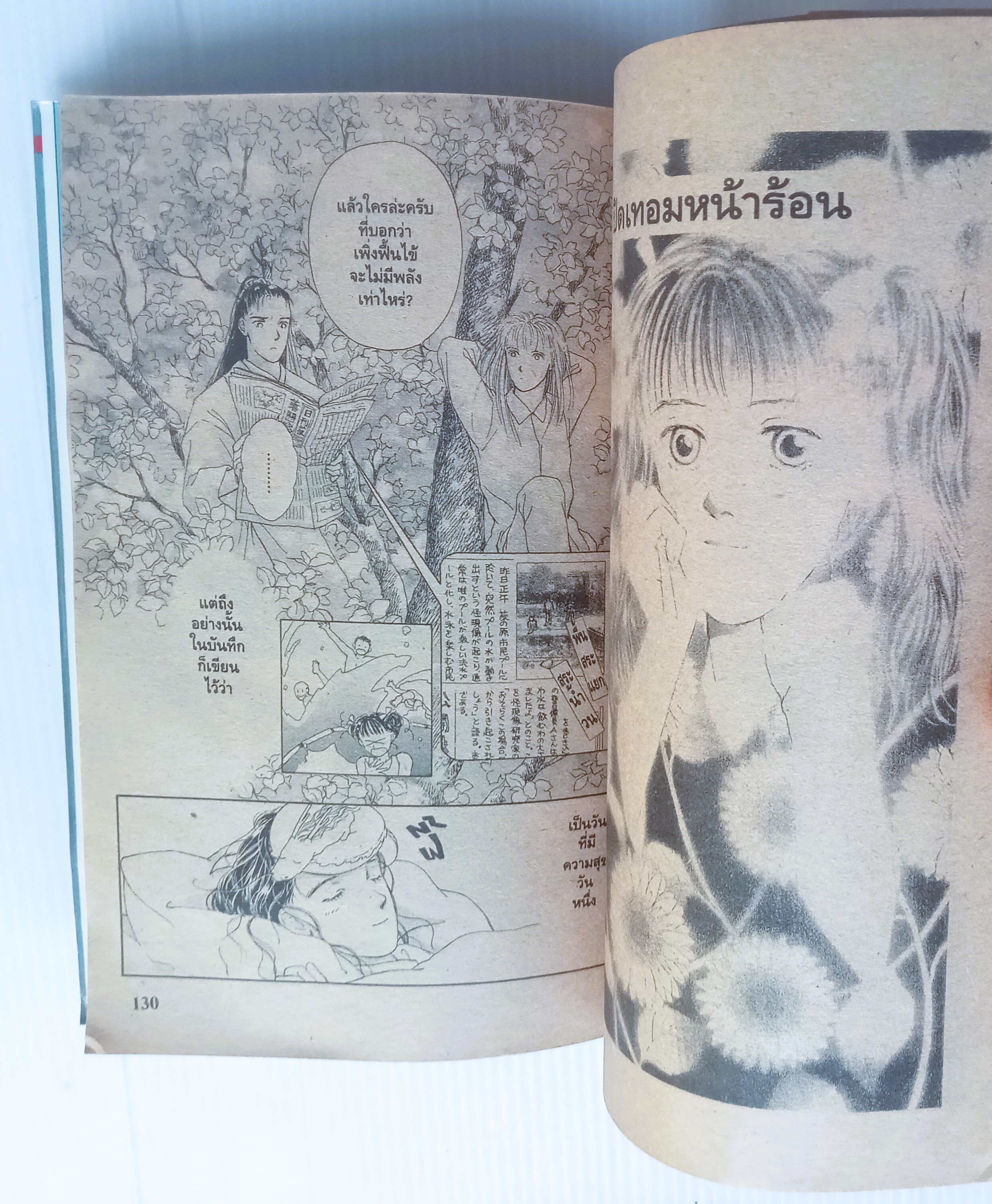 ผีพรายแห่งทุ่งอ้อ