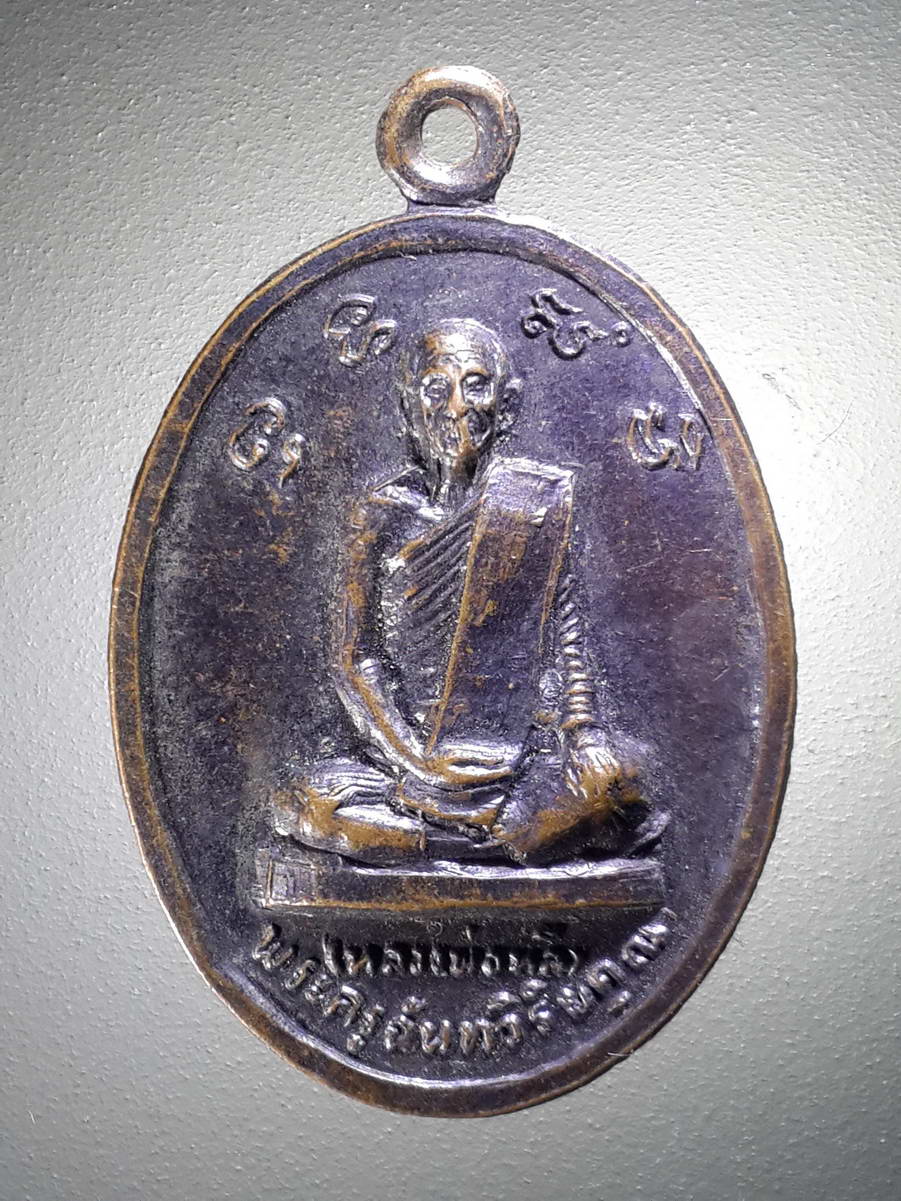 รหัสสินค้า เหรียญคณาจารย์ 4309 เหรียญหลวงพ่อหลี พระครูฉันทวิริยะคุณ วัดสว่างอารมณ์ อำเภอเมือง จังหวัดสุพรรณบุรี