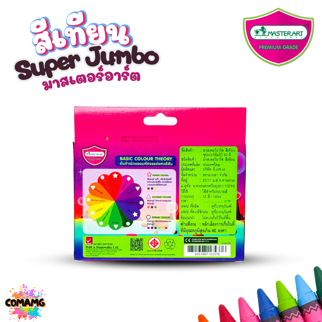 Master Art สีเทียน Super Jumbo 12สี สีสด สีเข้ม ออกบิลได้ พร้อมส่ง