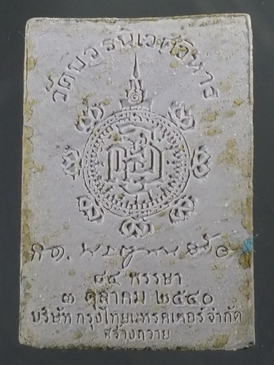 รหัสสินค้า พระมีกล่อง 493 พระสมเด็จไพรีพินาศเนื้อผง ที่ระลึก 84 พรรษา สมเด็จพระญาณสังวร วัดบวรนิเวศวิหาร สร้างปี 2540 บริษัท กรุงไทยแทรคเตอร์ จำกัด สร้างถวาย