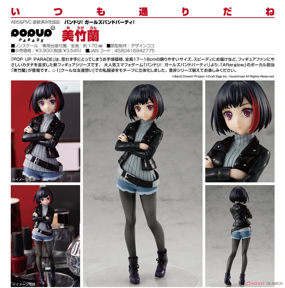 เปิดรับPreorder มัดจำ 200 บาท Pop Up Parade Ran Mitake (PVC Figure)