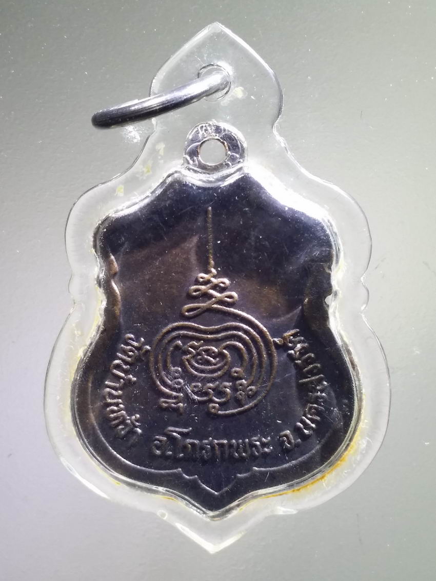 Antig LSD 005 เหรียญหลวงพ่อเดิม วัดบ้านหว้า อำเภอโกรกพระ จังหวัดนครสวรรค์ รุ่นปลอดภัย เลี่ยมพลาสติกพร้อมใช้ พระรายการนี้ให้เช่าบูชาแล้ว