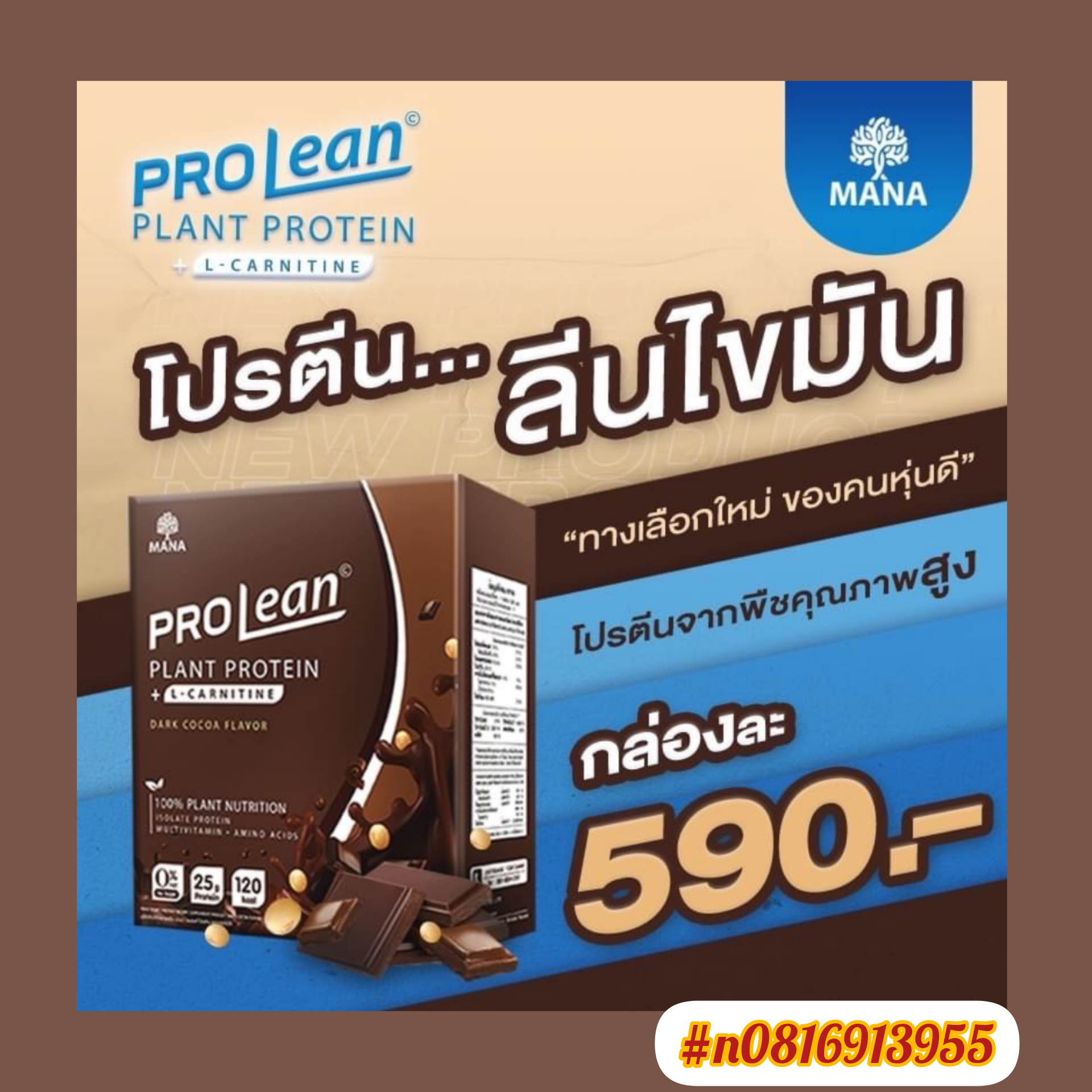 Prolean mana starter 1กล่อง