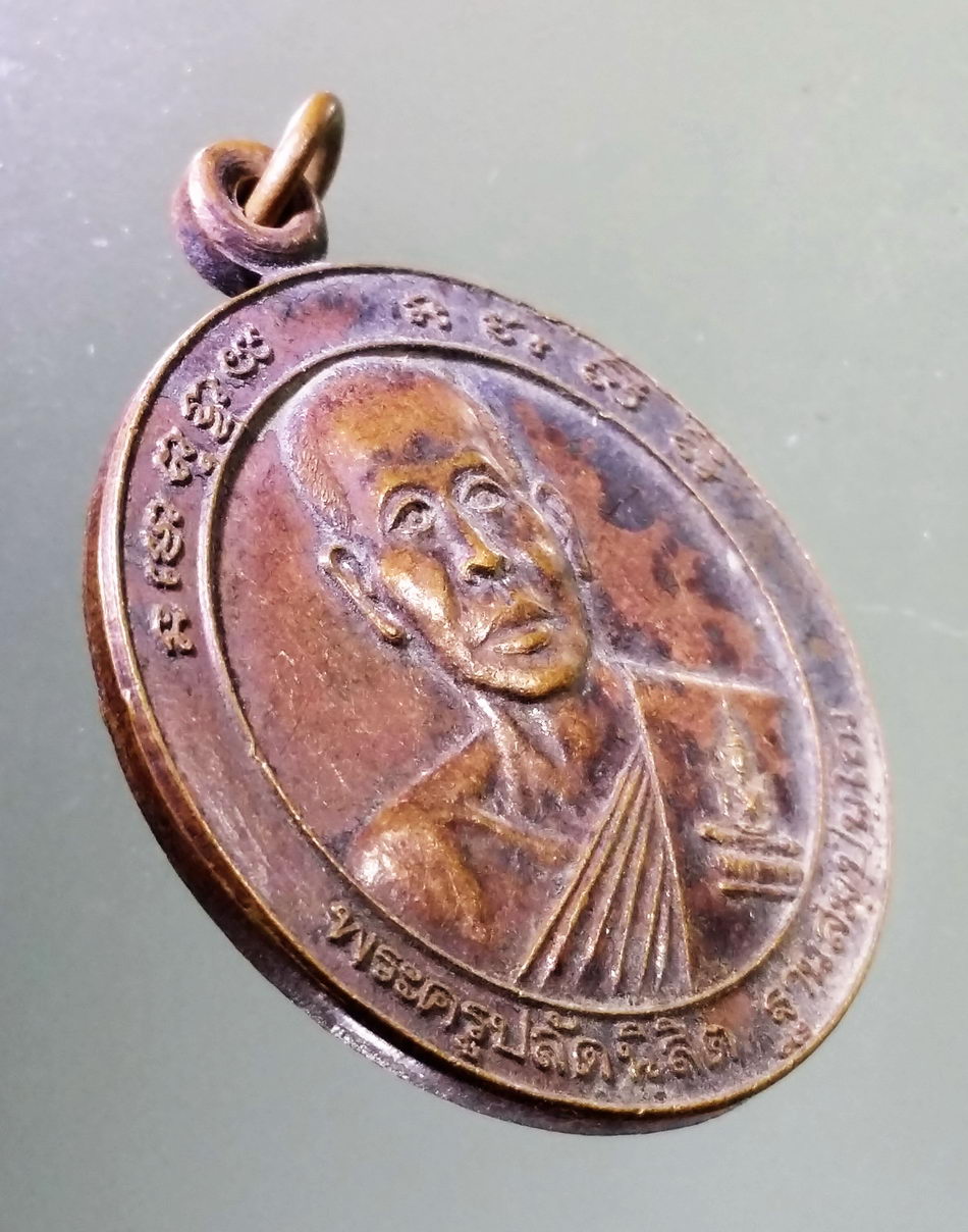 Antig Pim 472 เหรียญพระครูปลัดนิสิต ฐานสัมปันโน หลังมังกร วัดซับน้อยธรรมรัศมี อำเภอศรีเทพ จังหวัดเพชรบูรณ์ สร้างปีคริสตศักราช 2000 ปี มังกรทอง รุ่นพลังบารมีธรรม ส สิริสุขสมสวัสดิ์