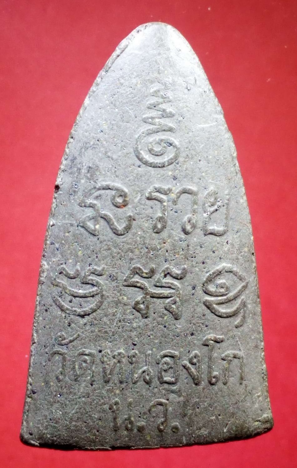 รหัสสินค้า หลวงปู่ทวด วัดต่างๆ 178 หลวงปู่ทวด เนื้อผงใบลาน ออกวัดหนองโก จ.นครสวรรค์