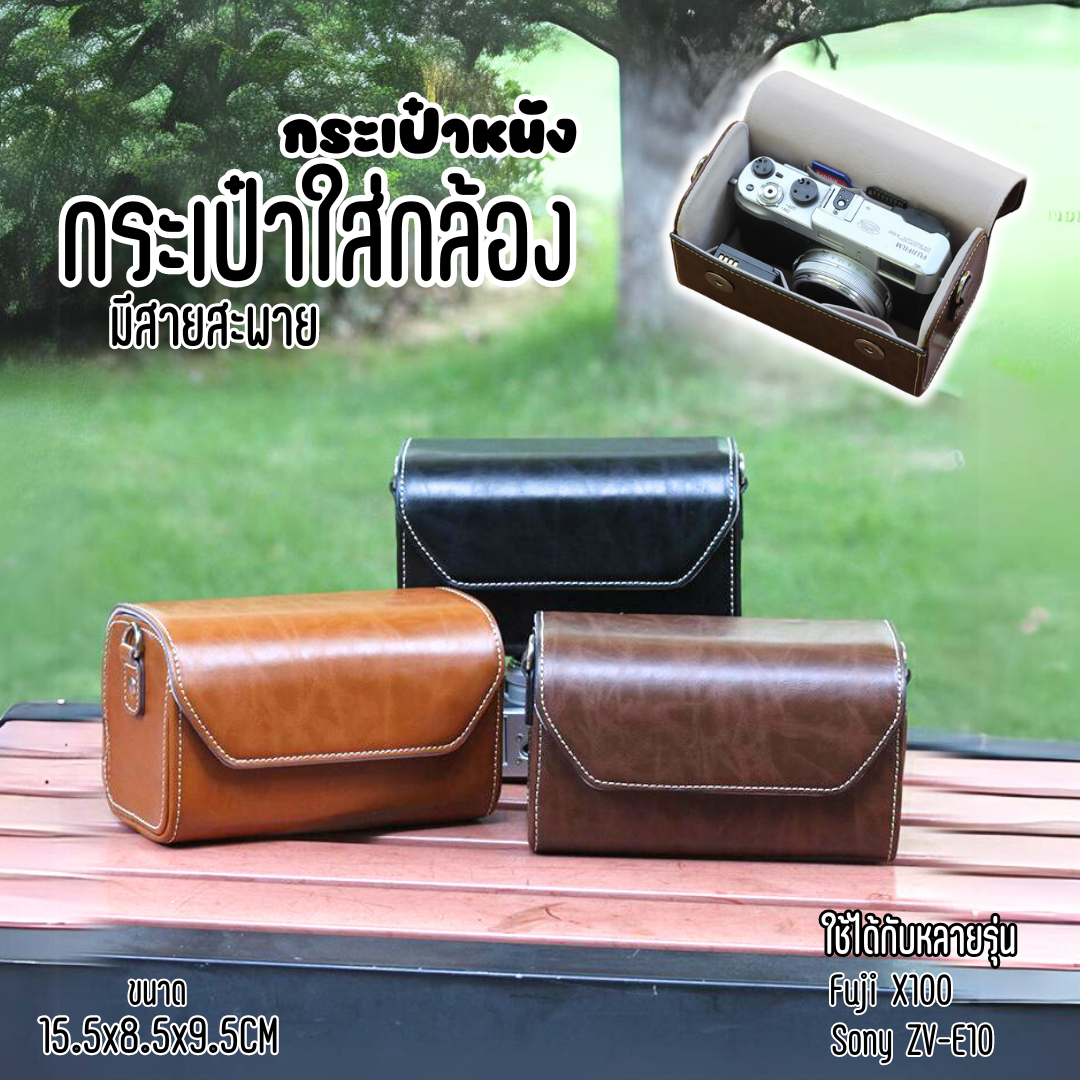 กระเป๋ากล้องหนัง สำหรับกล้องMirrorless มีสายสะพาย Fuji X100V Sony ZV E10