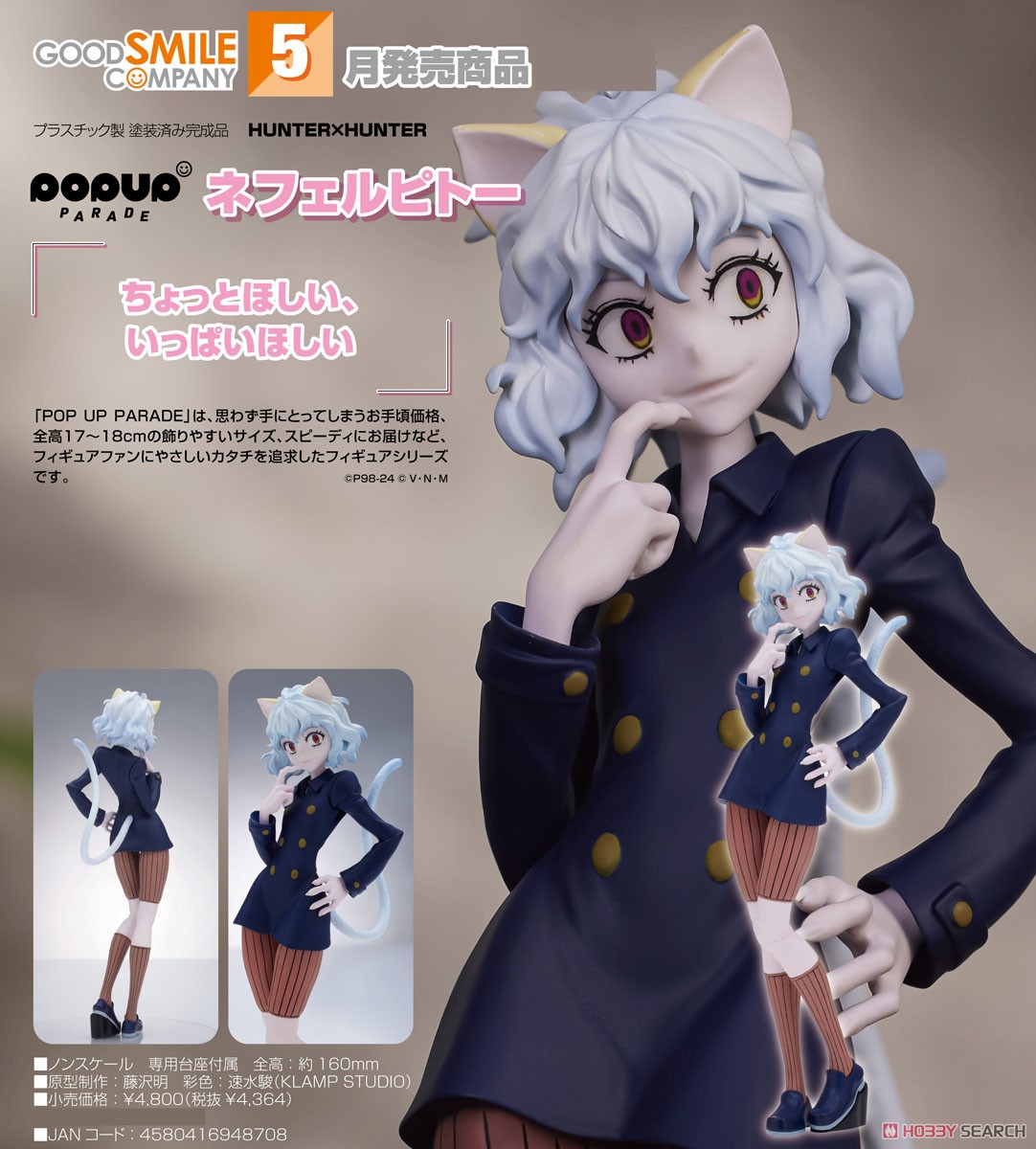 <Preorderถึง 1/12/2023>เปิดรับPreorder มัดจำ 300 บาท Pop Up Parade Neferpitou (PVC Figure)