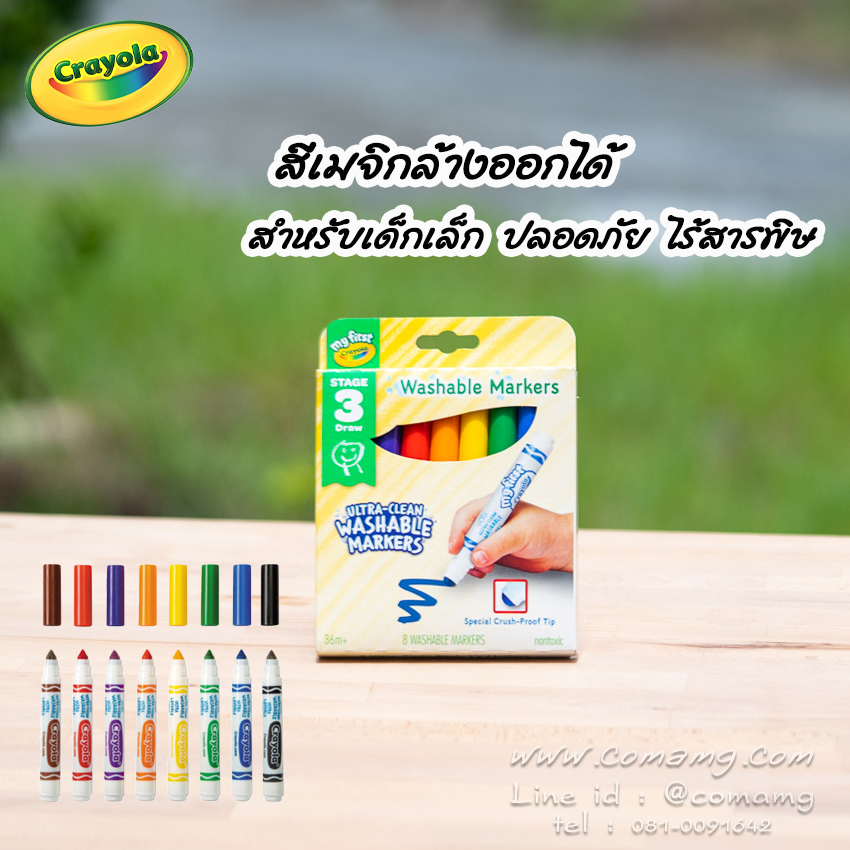 Crayolaสีเมจิกล้างออกได้สำหรับเด็กเล็ก สีเมจิกเฉพาะสำหรับเด็กเล็ก 8แท่ง