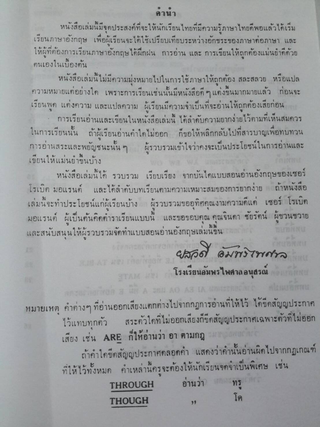 แบบหัดอ่าน และหัดเขียนภาษาอังกฤษ โดยท่านผู้หญิงยสวดี อำพรไพศาล