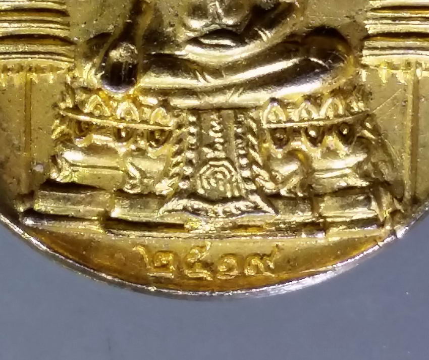 antig FB 403 เหรียญกะไหล่ทองพระประทานพร วัดพิกุลทอง จังหวัดสิงห์บุรี สร้างปี 2519 หลวงพ่อแพ ปลุกเสก