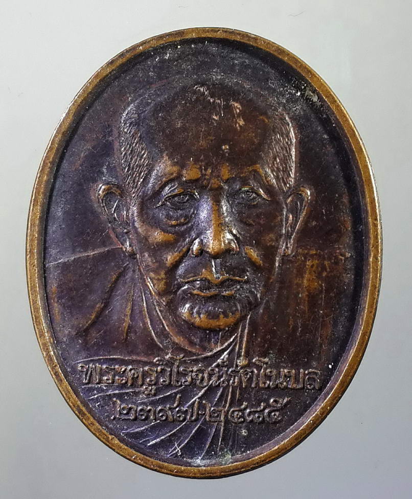 รหัสสินค้า เหรียญพระพุทธ 485 เหรียญพระประธานในโบสถ์ วัดทุ่งศรีเมือง จังหวัดอุบลราชธานี สร้างปี 2540 หลังพระครูวิโรจน์รัตโนบล