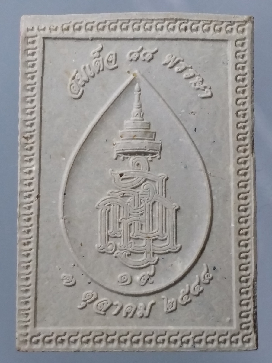 รหัสสินค้า พระมีกล่อง 472 พระสมเด็จ พิมพ์พระพุทธ เนื้อผง ที่ระลึก 88 พรรษา สมเด็จพระญาณสังวร วัดบวรนิเวศวิหารกรุงเทพฯ สร้างปี 2544 กล่องนี้ไม่น่าจะใช่กล่องเดิม