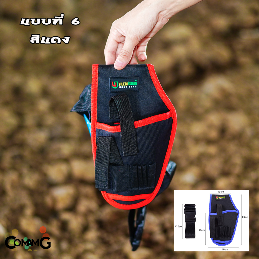 กระเป๋าเครื่องมือช่าง กระเป๋าคาดเอวใส่เครื่องมือ เนื้อผ้ากันน้ำ วัสดุคงทน มีให้เลือกหลายแบบ