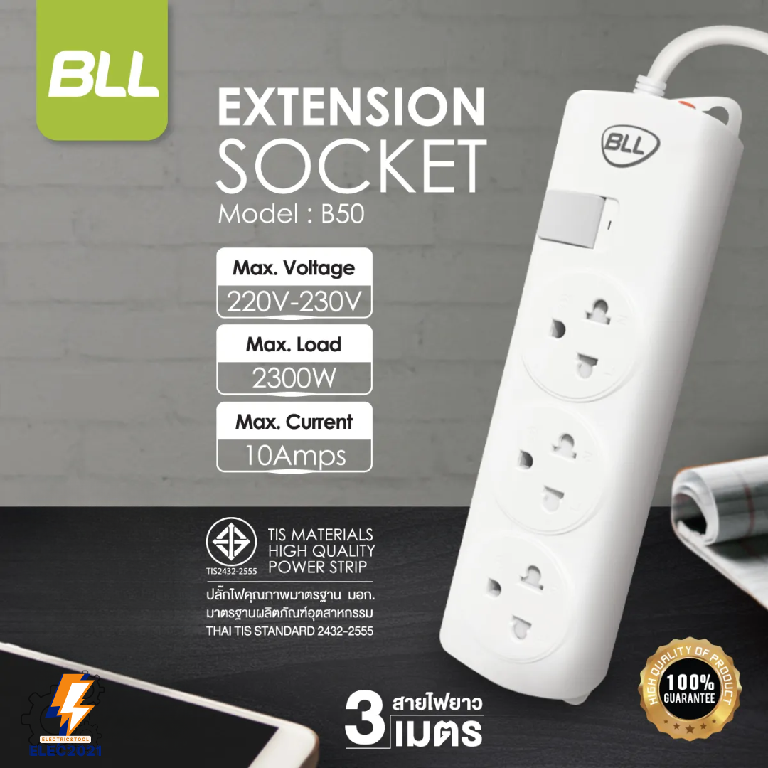 BLL ปลั๊กไฟพ่วง รุ่นB50 รางปลั๊ก 3ช่องเสียบ 1สวิตซ์ สายยาว 3เมตร มีมอก