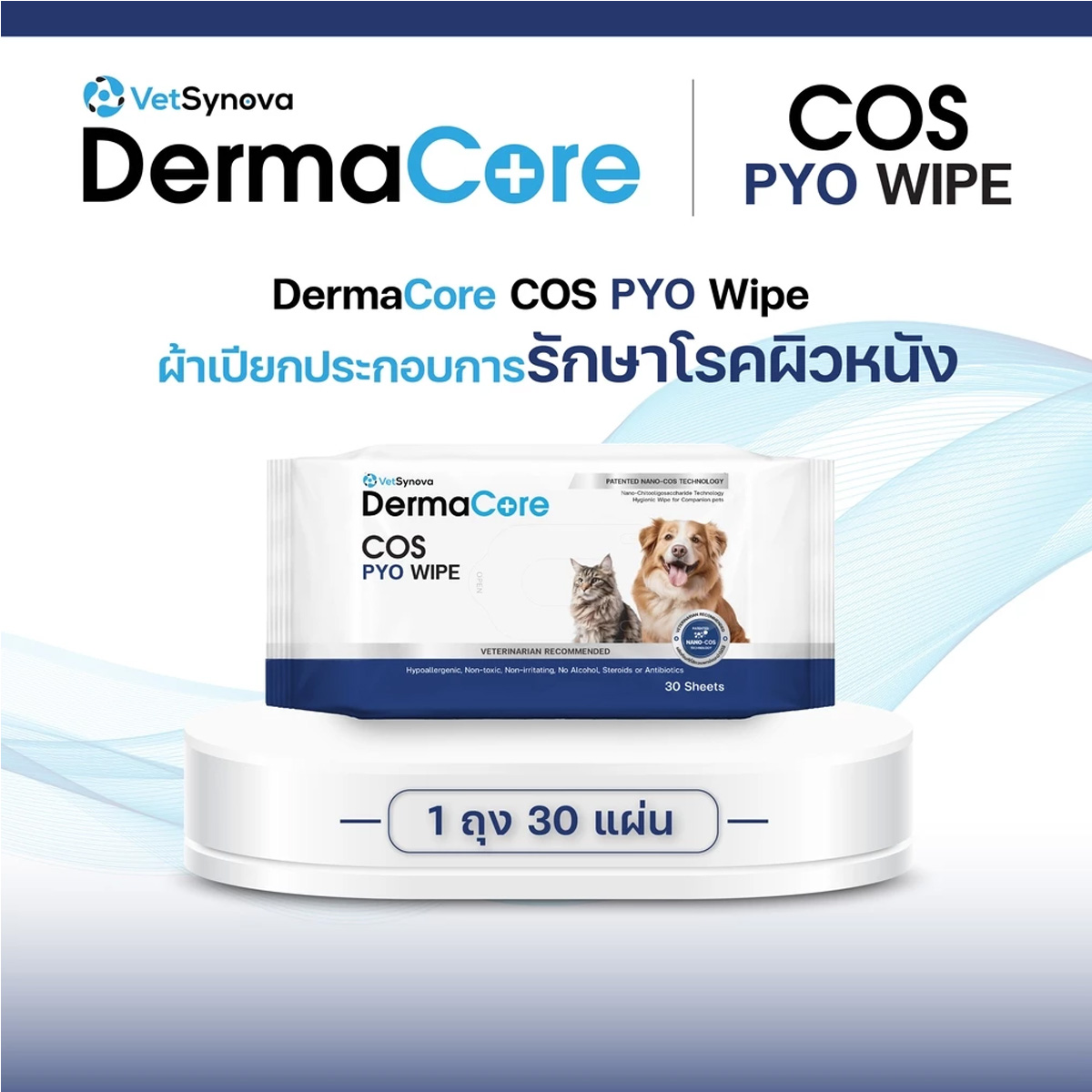 Dermacore COS Wipe ผ้าเปียกสำหรับสัตว์เลี้ยง จำนวน 30 แผ่น