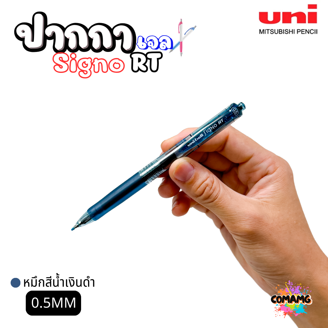UNI ปากกาเจลยูนิ Signo RT ปากกาหัว 0.5 mm. รุ่น UMN-105 พร้อมส่ง