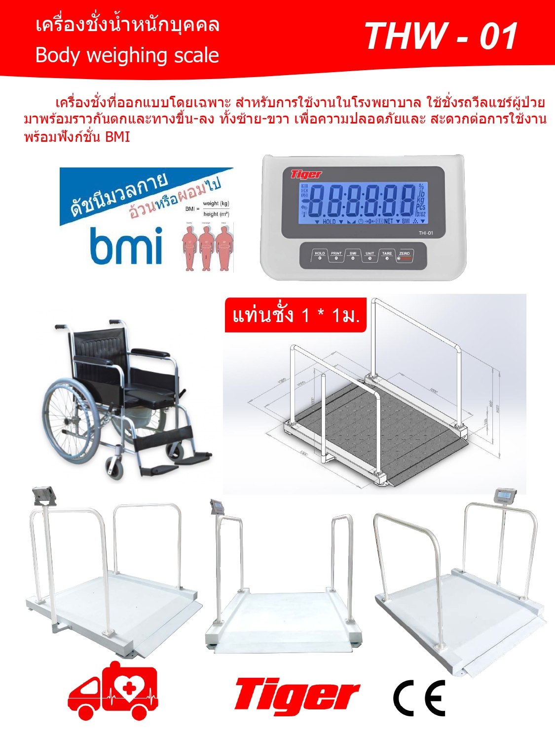เครื่องชั่งรถเข็น Wheel Chair