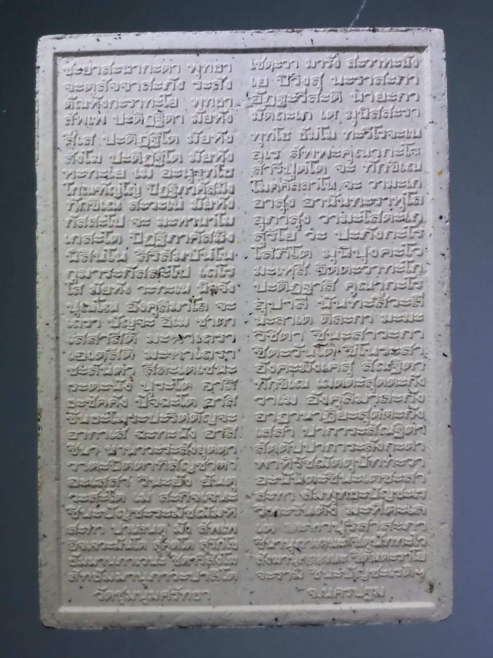 รหัสสินค้า พระมีกล่อง 180 พระสมเด็จชินบัญชร วัดชุมนุมศรัทธา อำเภอบางเลน จังหวัดนครปฐม หลังคาถาชินบัญชร