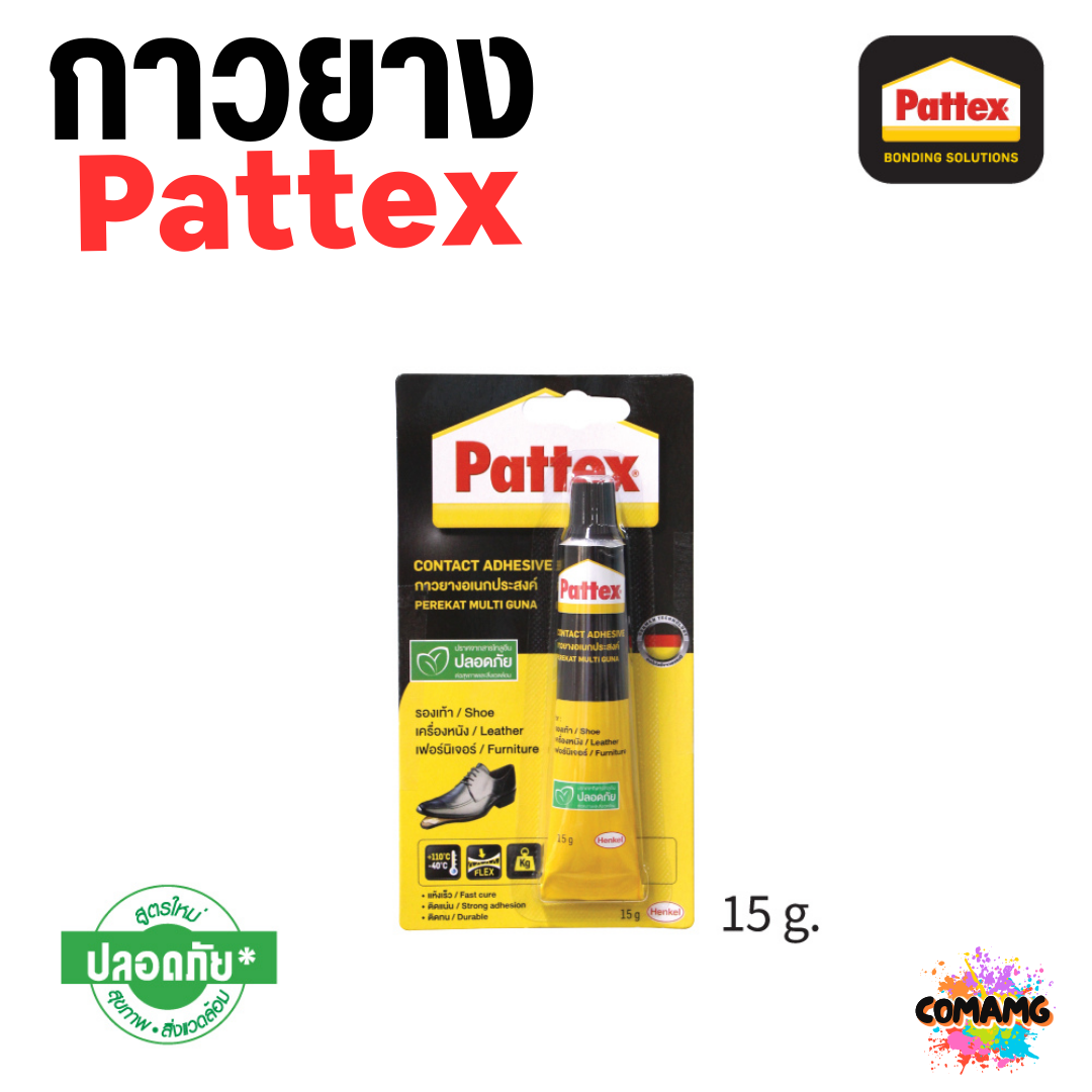 กาวยาง Pattex แพทเท็คส์ ขนาด 15กรัม 40กรัม พร้อมส่ง