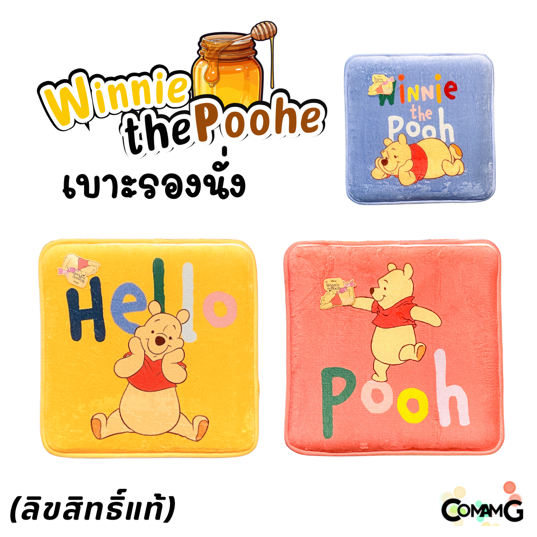 เบาะรองนั่ง ลายหมีพูห์ ลิขสิทธิ์แท้ รองเก้าอี้ เบาะนั่ง ทรงเหลี่ยม ขนาด40x40ซม พร้อมส่ง