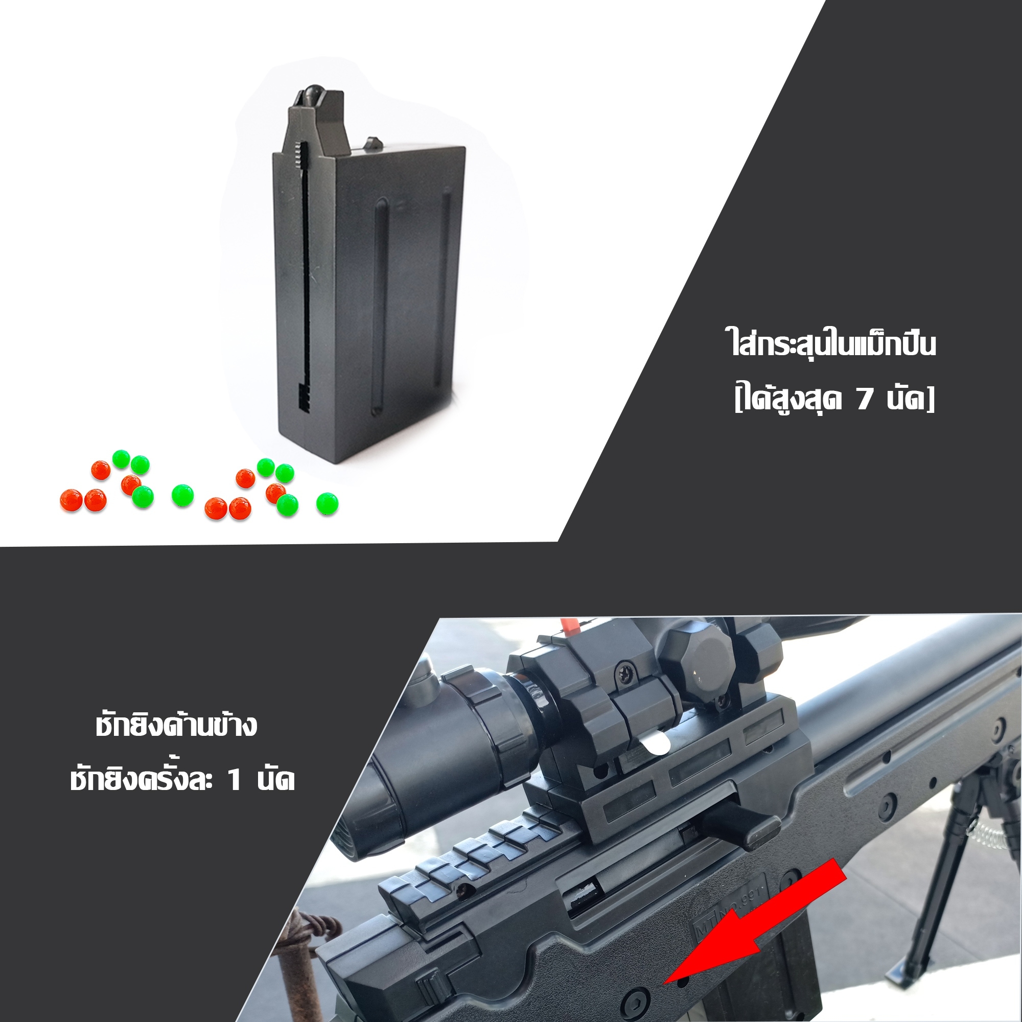 ปืนของเล่น ปืนอัดลม ปืนสไนเปอร์อัดลม ลำกล้องติดเลเซอร์ บอดี้พลาสติกแข็ง รุ่น MT.991 และ MT.991-1