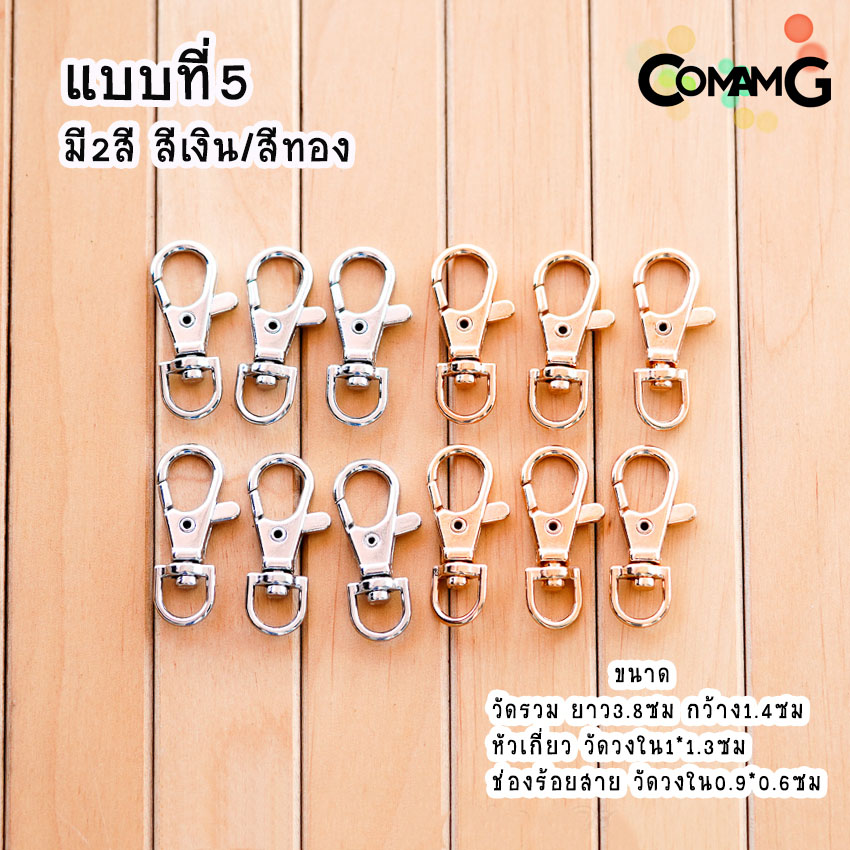อะไหล่สายกระเป๋า หัวเกี่ยว ตะขอสายกระเป๋า ก้ามปู คอหมา (แพ็ค6ชิ้น) พร้อมส่ง