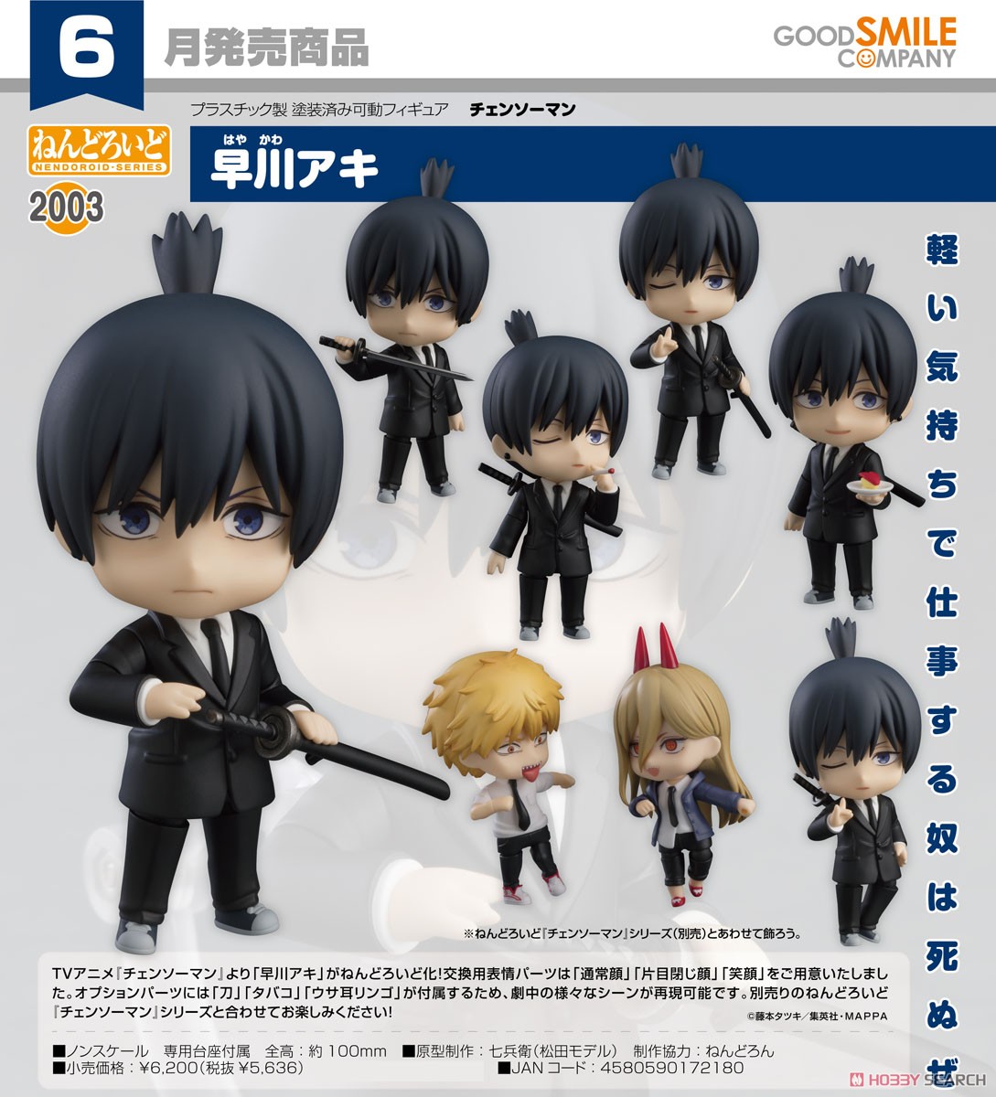 <Preorderถึงวันที่ 6/1/2023 > เปิดรับPreorder #มัดจำ 500 บาท Nendoroid Aki Hayakawa (PVC Figure)