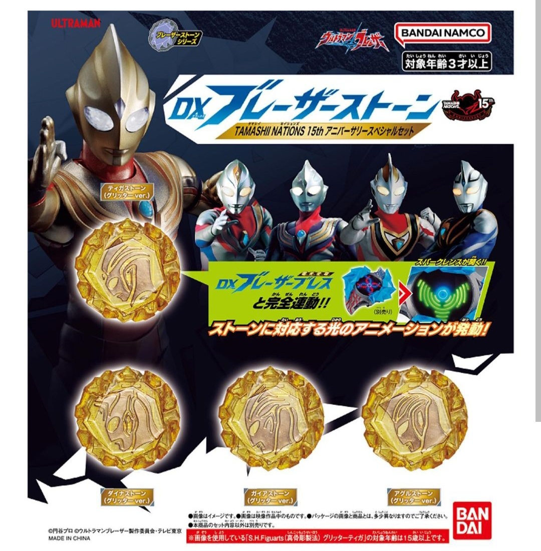 Dx Blazar Stone Ultraman Blazar เหรียญอุลตร้าแมน มือ1