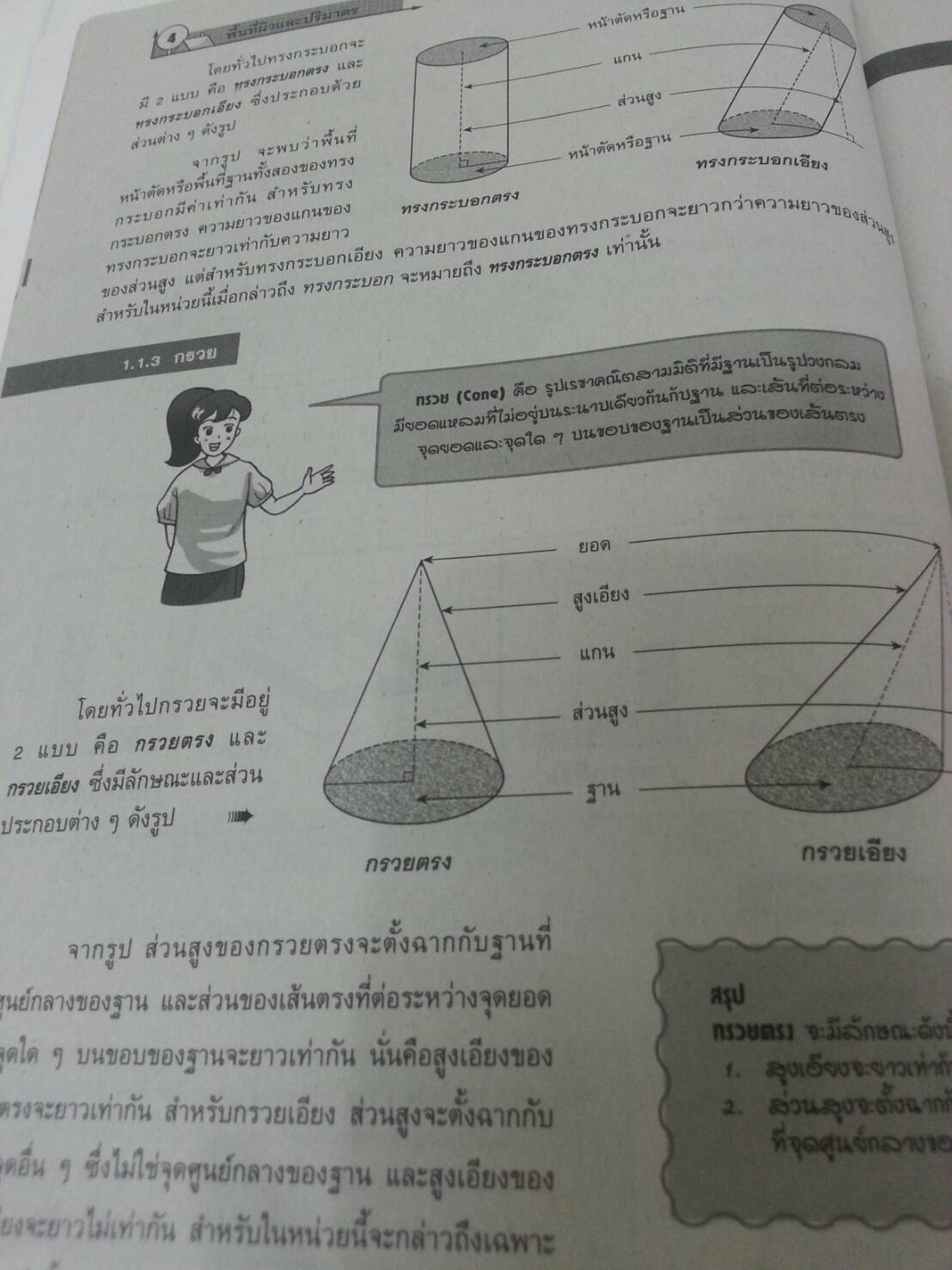 คณิตศาสตร์เล่ม 5 ชั้นมัธยมศึกษาปีที่ 3 เล่ม 1 สำนักพิมพ์นิยมวิทยา (นว)สื่อการเรียนรู้และเสริมสร้างทักษะตามมาตรฐานและตัวชี้วัดชั้นปีกลุ่มสาระการเรียนรู้