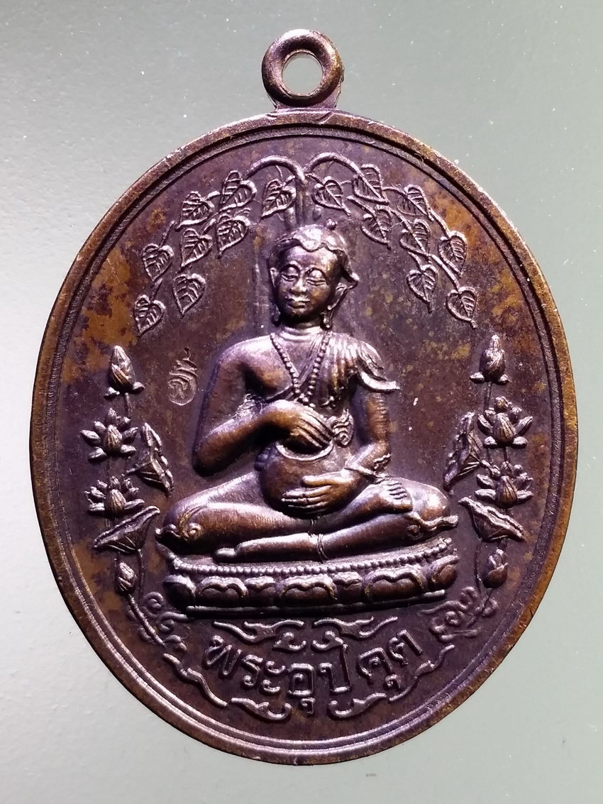 รหัสสินค้า เหรียญพระพุทธ 3965 เหรียญพระอุปคุต มหาโภคทรัพย์ ตอกโค๊ต พระรายการนี้ให้เช่าบูชาแล้ว