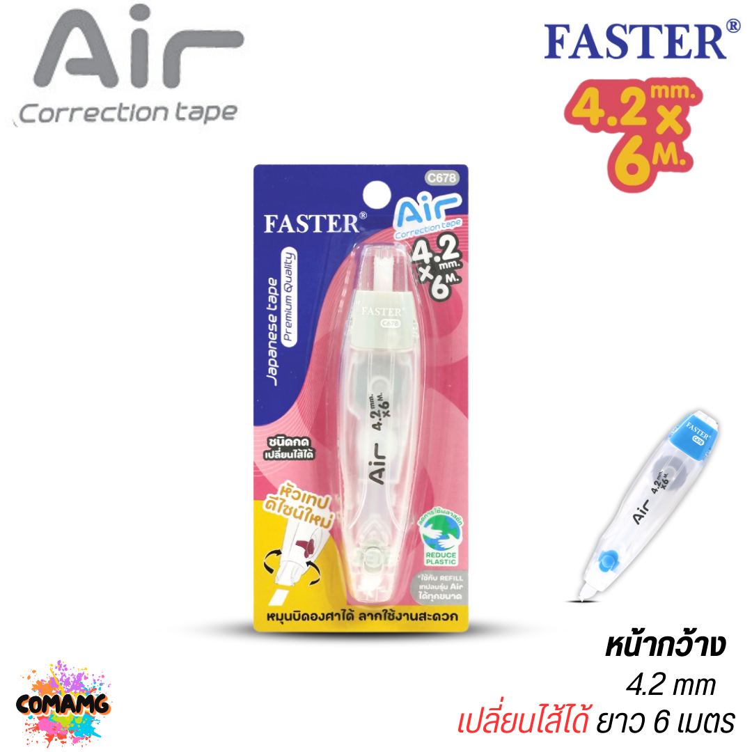 FASTER เทปลบคำผิด รุ่น Air เปลี่ยนไส้ได้ รุ่นใหม่ หัวสามารถหมุนได้ ออกบิลได้ พร้อมส่ง