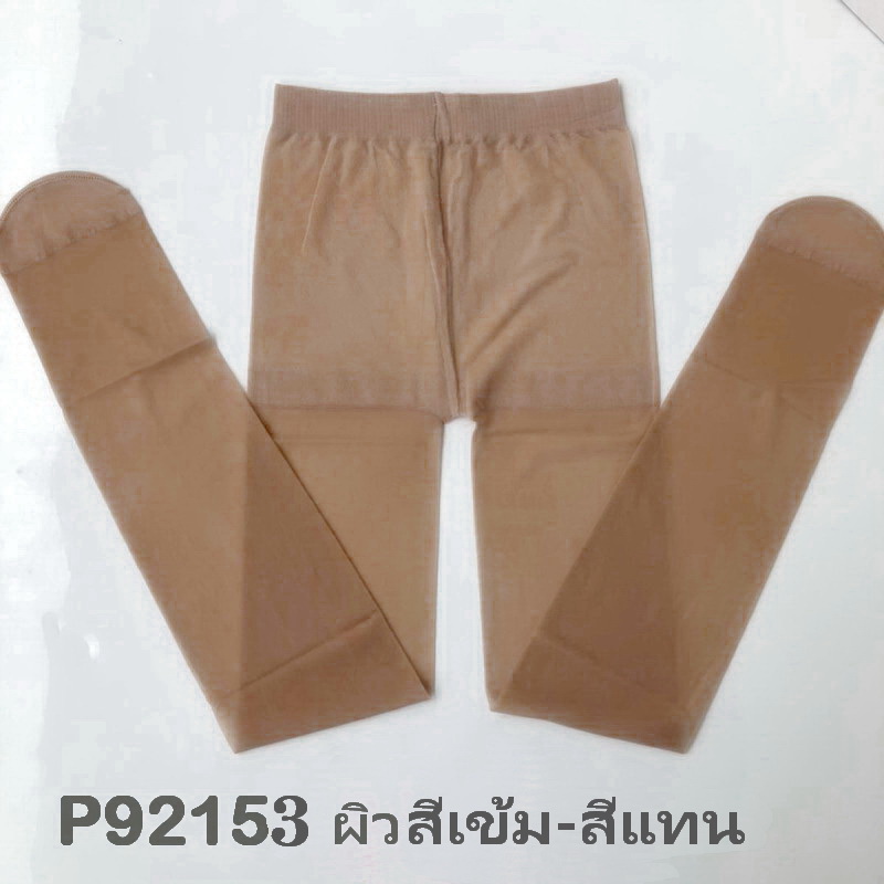 P9215- ถุงน่องเด็กสีเนื้อธรรมชาติ สีขาว สีดำ เนื้อสวย เกรดดี ยืดหยุ่นใส่สบาย สำหรับเด็กหญิง 3ขวบ-จนถึงเด็กโต หรือผู้ใหญ่