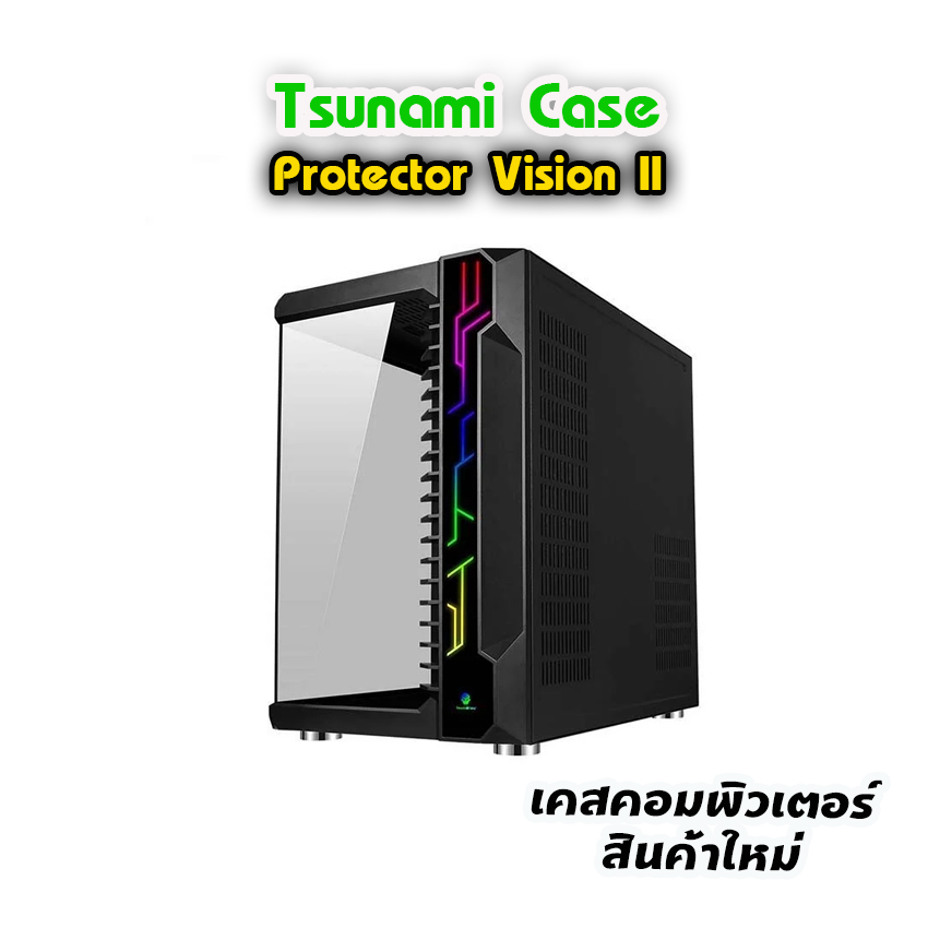 เคส Tsunami Protector Vision II เคสเปล่า พร้อมพัดลมและรีโหมดควบคุม สินค้าใหม่