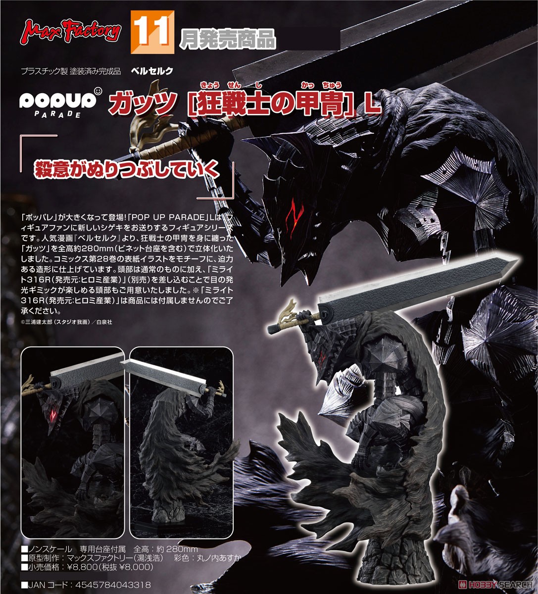 <Preorderถึง 1/7/2022> 🔔เปิดรับPreorder มัดจำ 400 บาท Pop Up Parade Guts (Berserker Armor) L (PVC Figure)