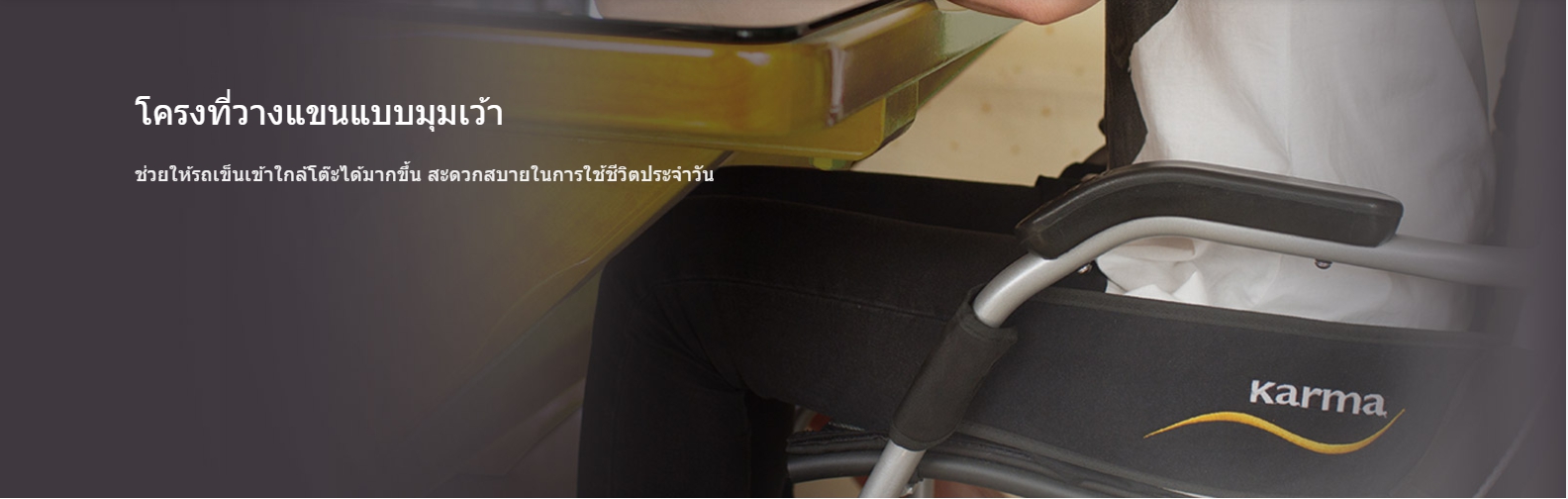 รถเข็นวีลแชร์น้ำหนักเบา อลูมินัมอัลลอยด์คาร์ม่า KARMA Ergo Lite 2 โครงพักเท้าสวิงเก็บได้ เคลื่อนย้ายผู้ใช้งานสะดวก ล้อหลังใหญ่ 20 นิ้ว น้ำหนักเบาเพียง 10.5 กิโลกรัม (รุ่นยอดนิยม)