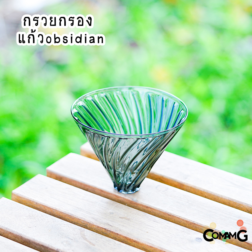 ชุดดริปกาแฟ กรวยดริปกาแฟสด เซ็ทดริปกาแฟ รุ่นobsidian diamond